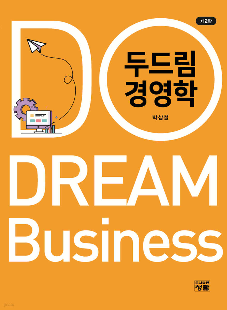 두드림 경영학(제2판)