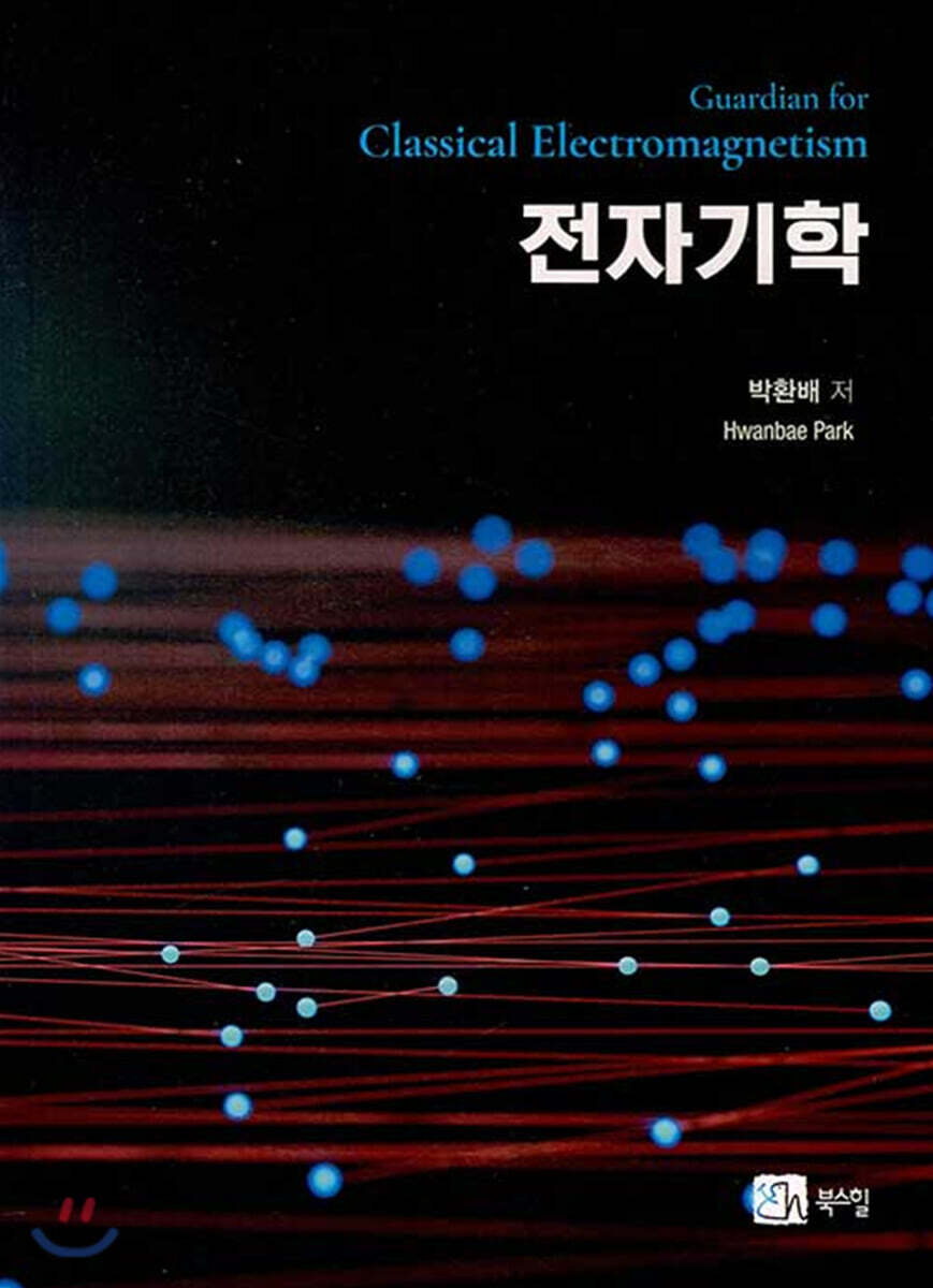 전자기학