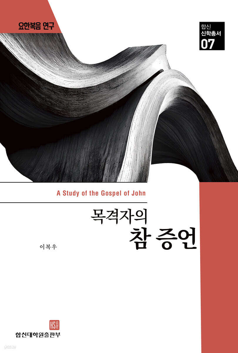목격자의 참 증언
