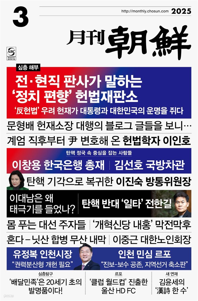월간조선 2025년 03월호