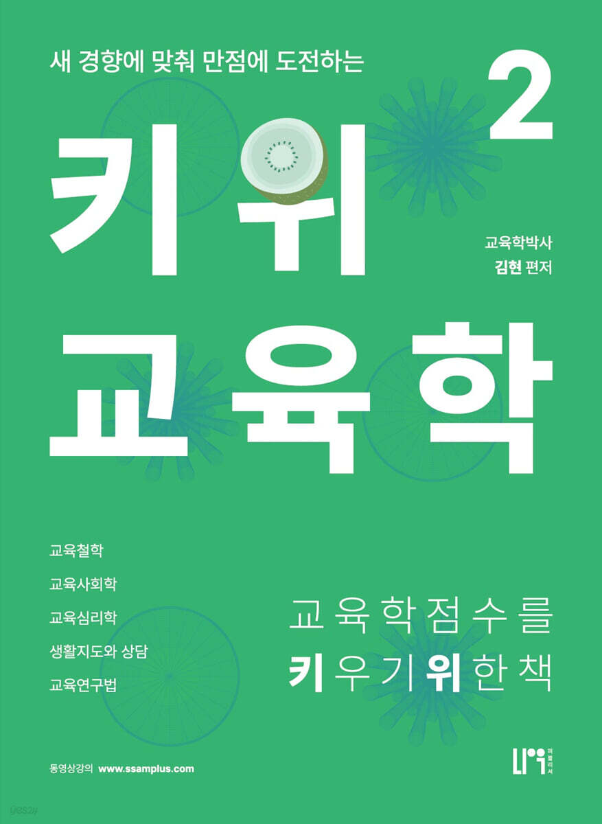 키위교육학 2