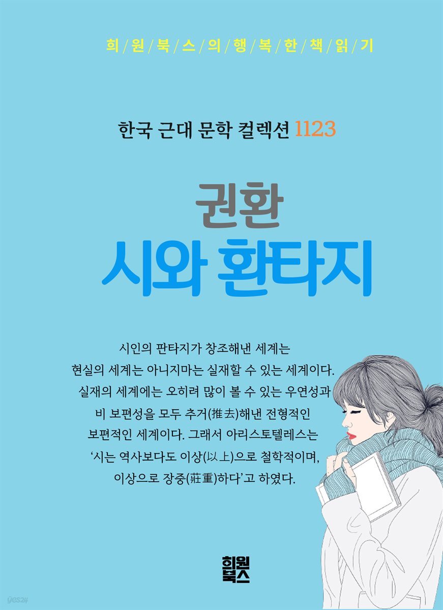 권환 - 시와 환타지