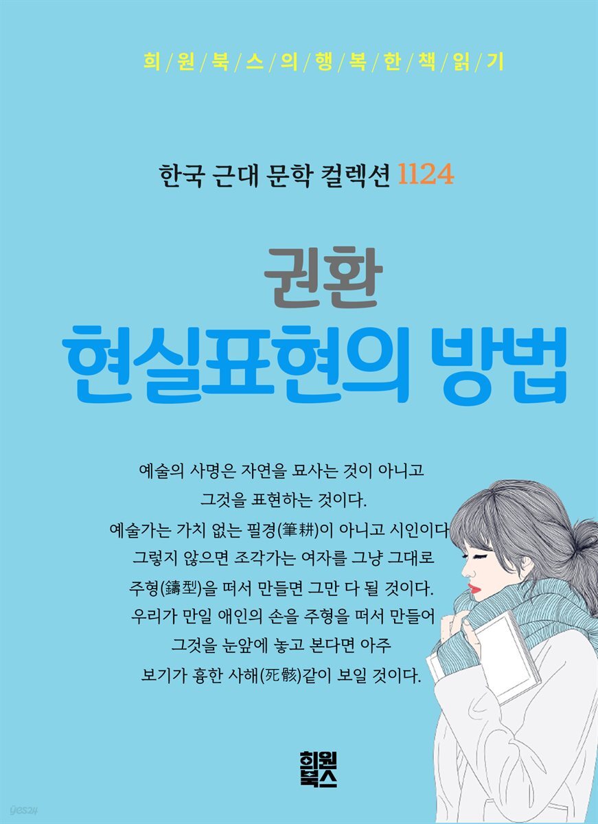 권환 - 현실표현의 방법