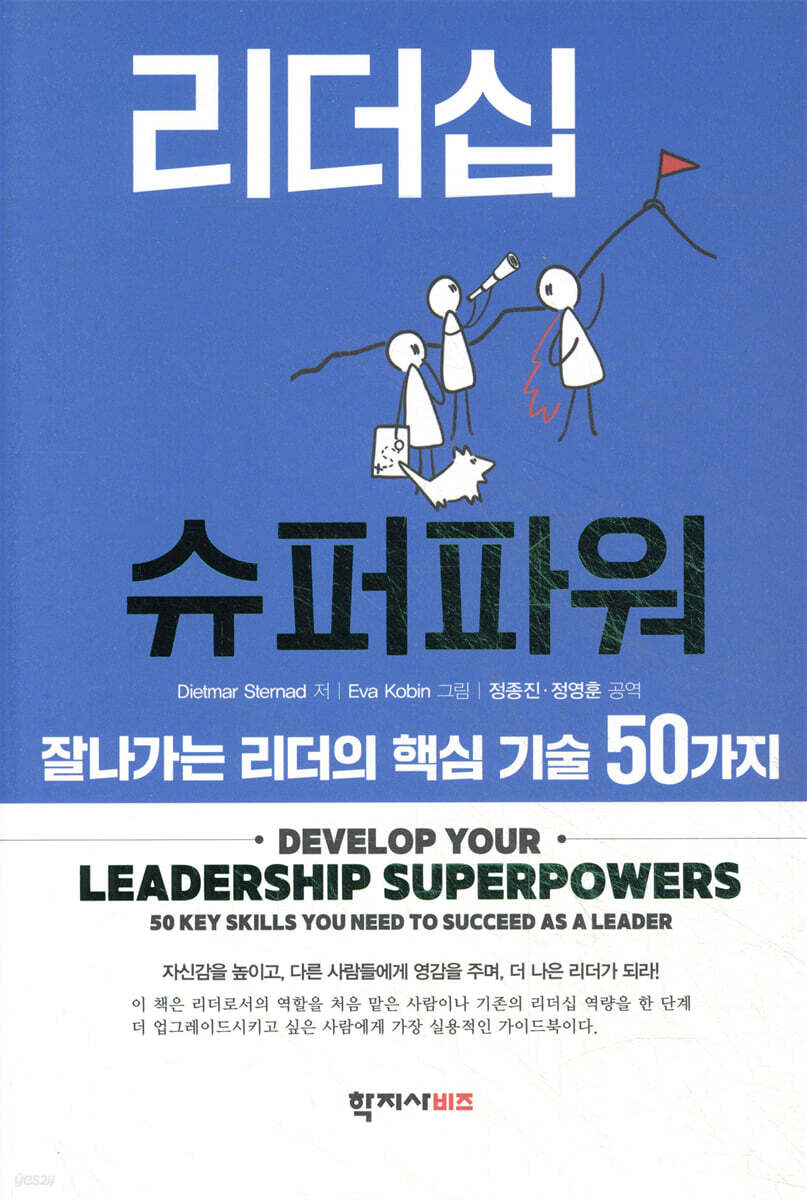 리더십 슈퍼파워