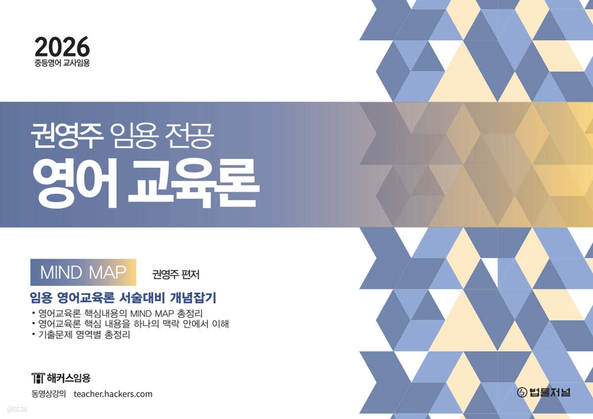 2026 권영주 전공 영어 영어교육론 MIND MAP