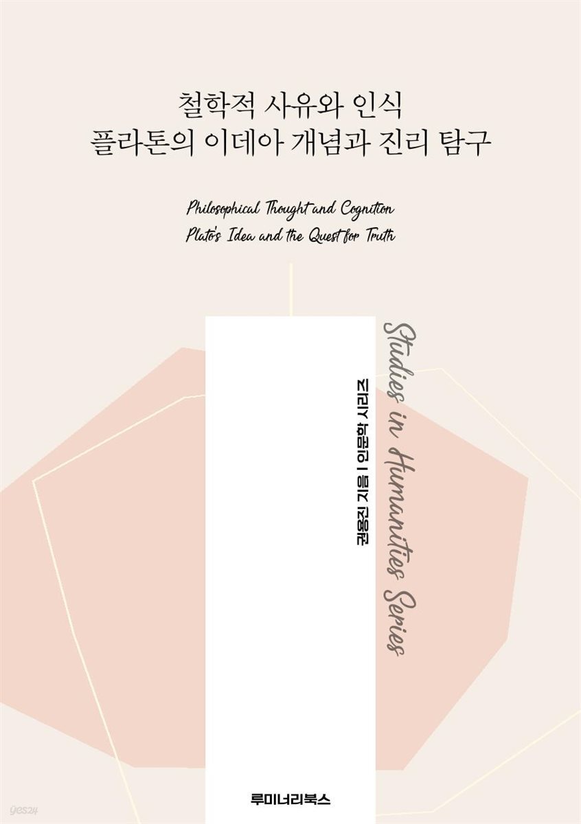 철학적 사유와 인식 플라톤의 이데아 개념과 진리 탐구
