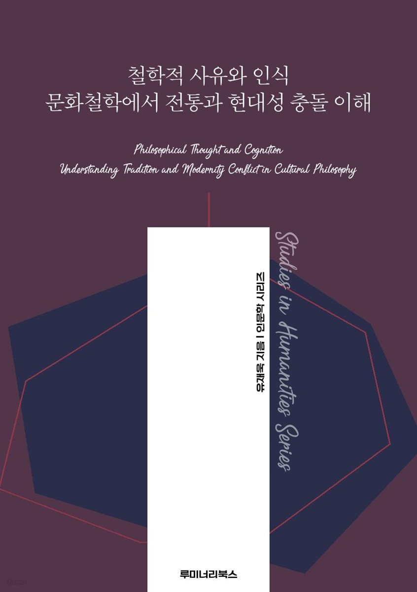 철학적 사유와 인식 문화철학에서 전통과 현대성 충돌 이해