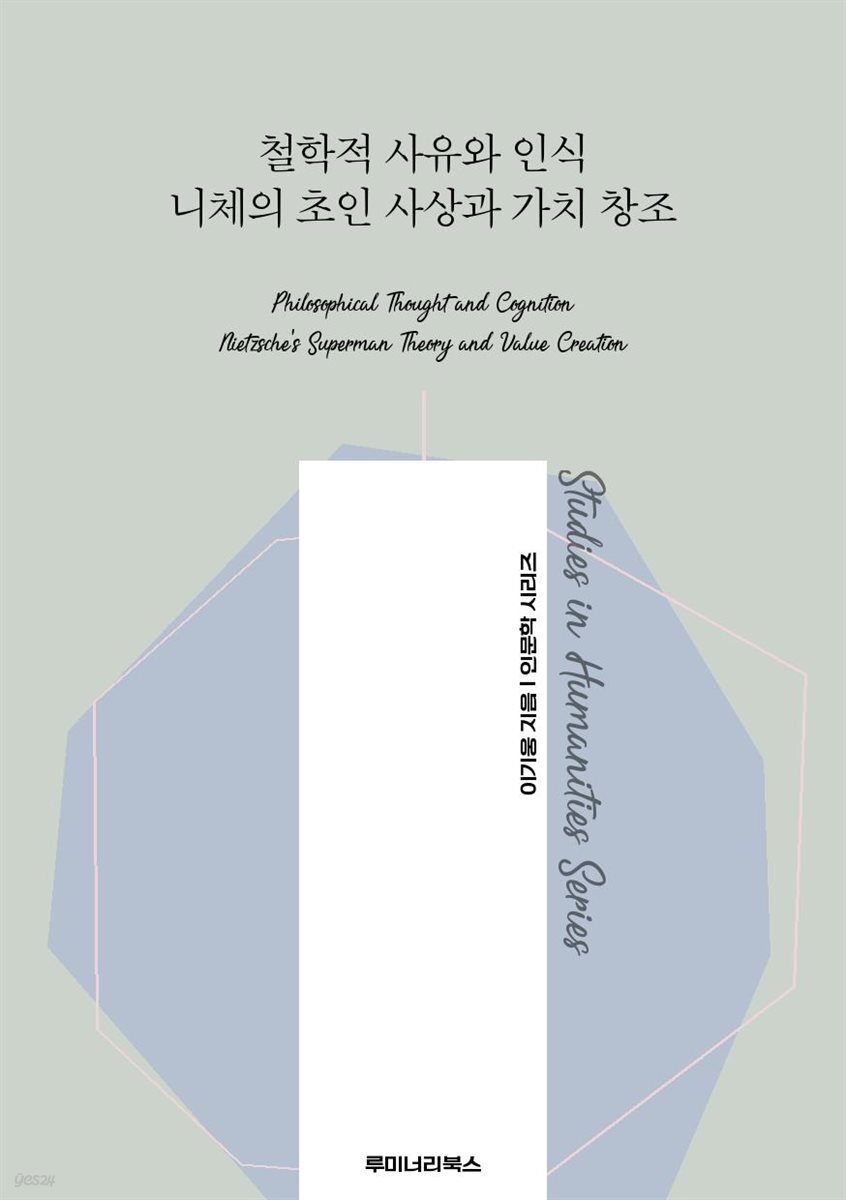 철학적 사유와 인식 니체의 초인 사상과 가치 창조