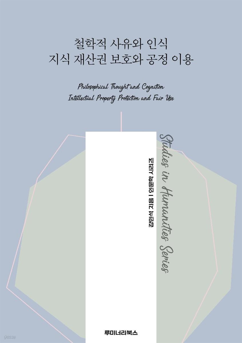 철학적 사유와 인식 지식 재산권 보호와 공정 이용