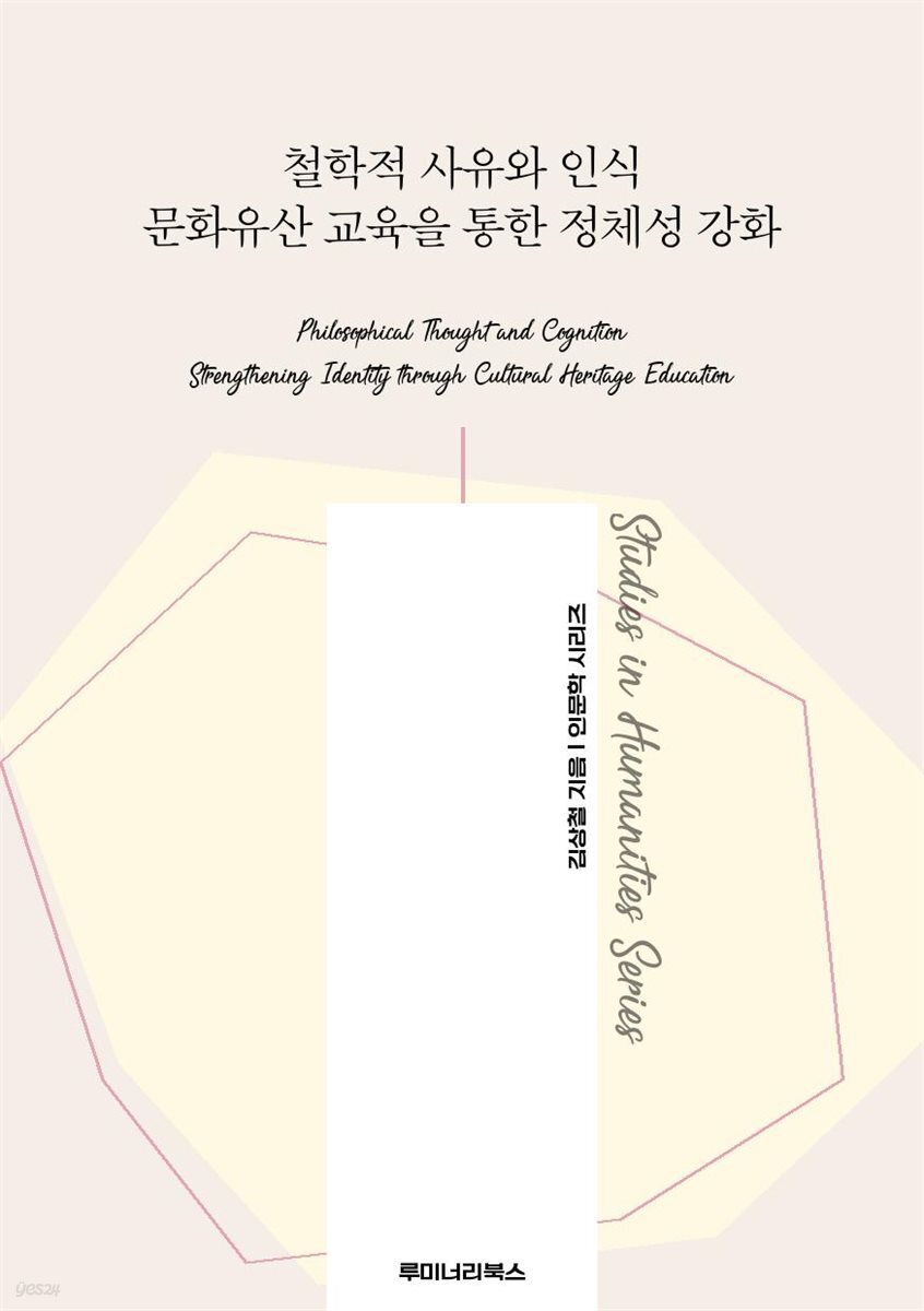 철학적 사유와 인식 문화유산 교육을 통한 정체성 강화