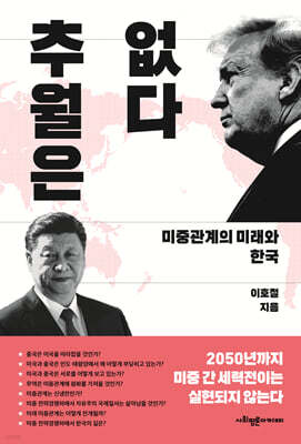추월은 없다