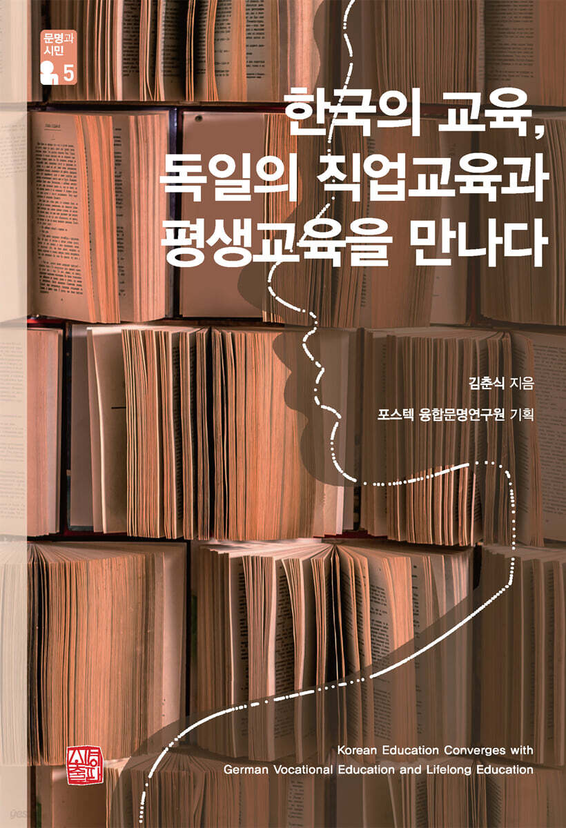 한국의 교육, 독일의 직업교육과 평생교육을 만나다