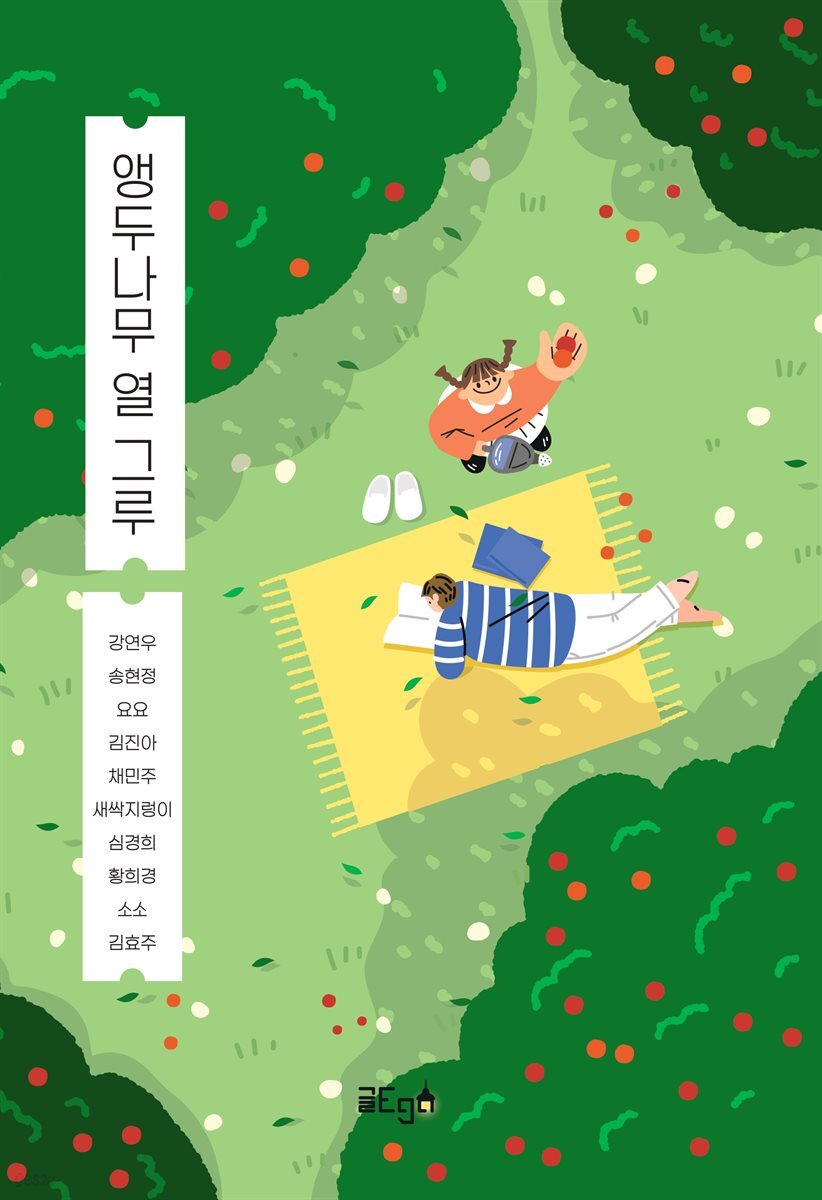 앵두나무 열 그루