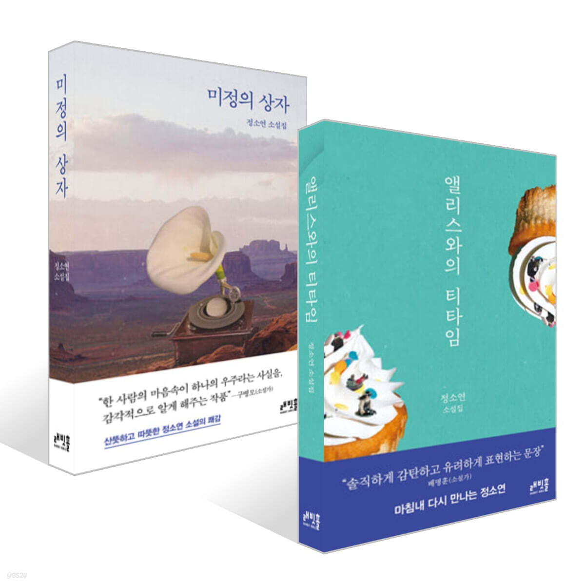 앨리스와의 티타임 + 미정의 상자