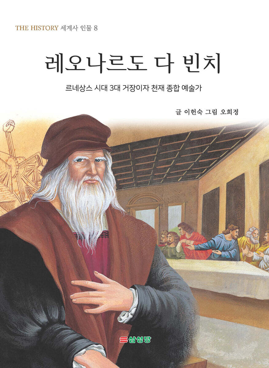 레오나르도 다 빈치