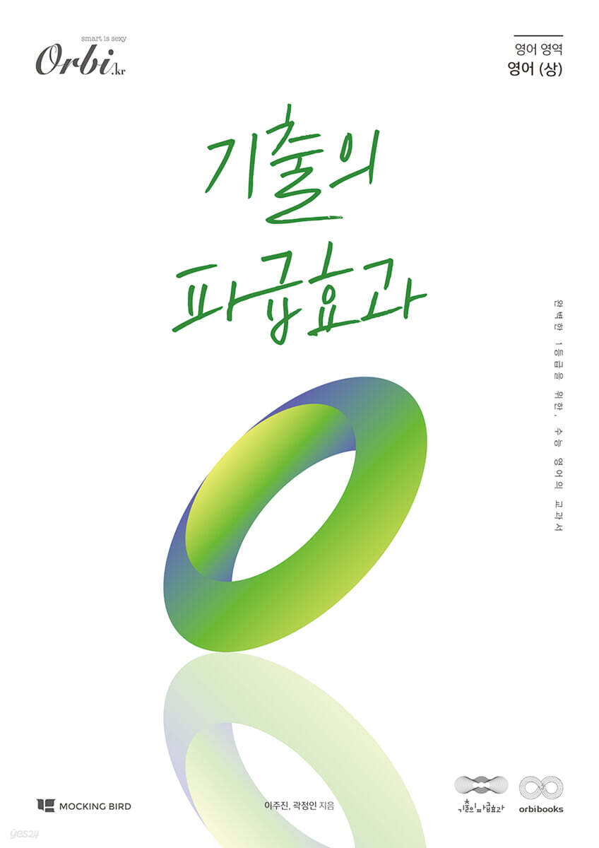 2026 기출의 파급효과 영어 (상) (2025년)