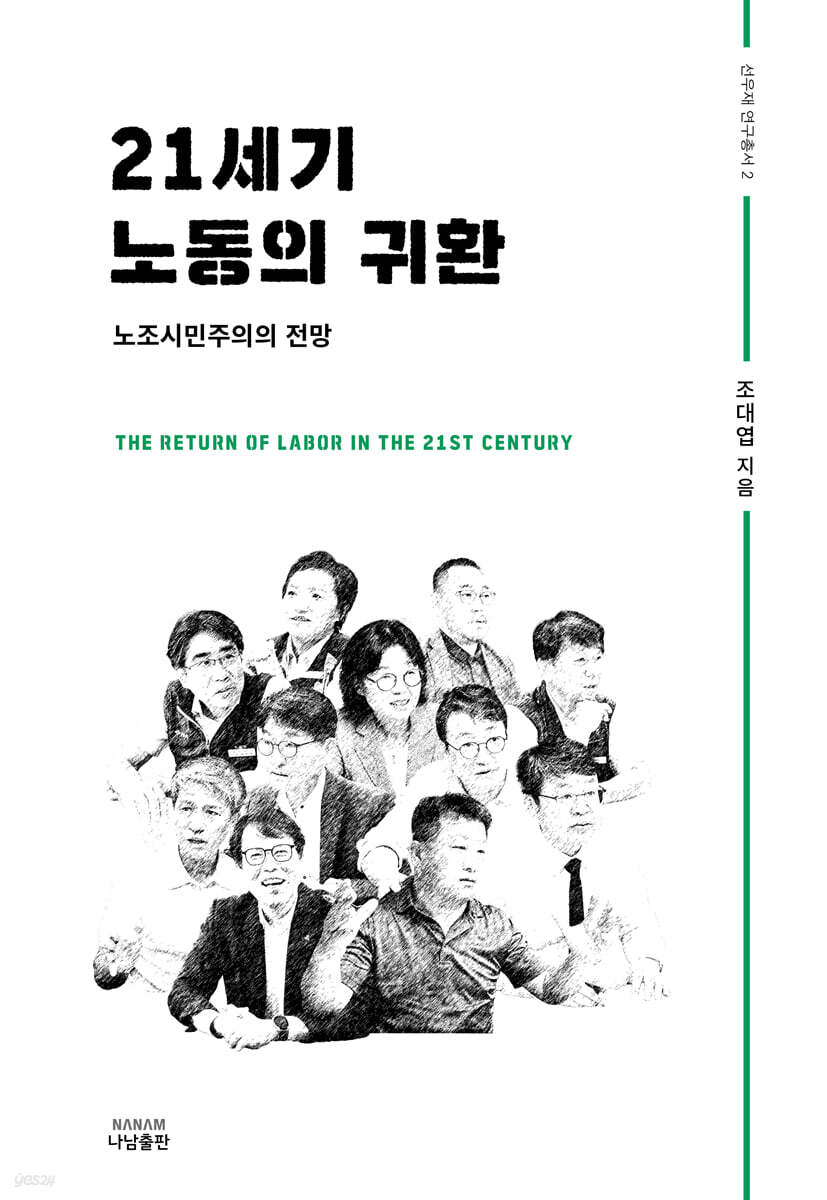 21세기 노동의 귀환