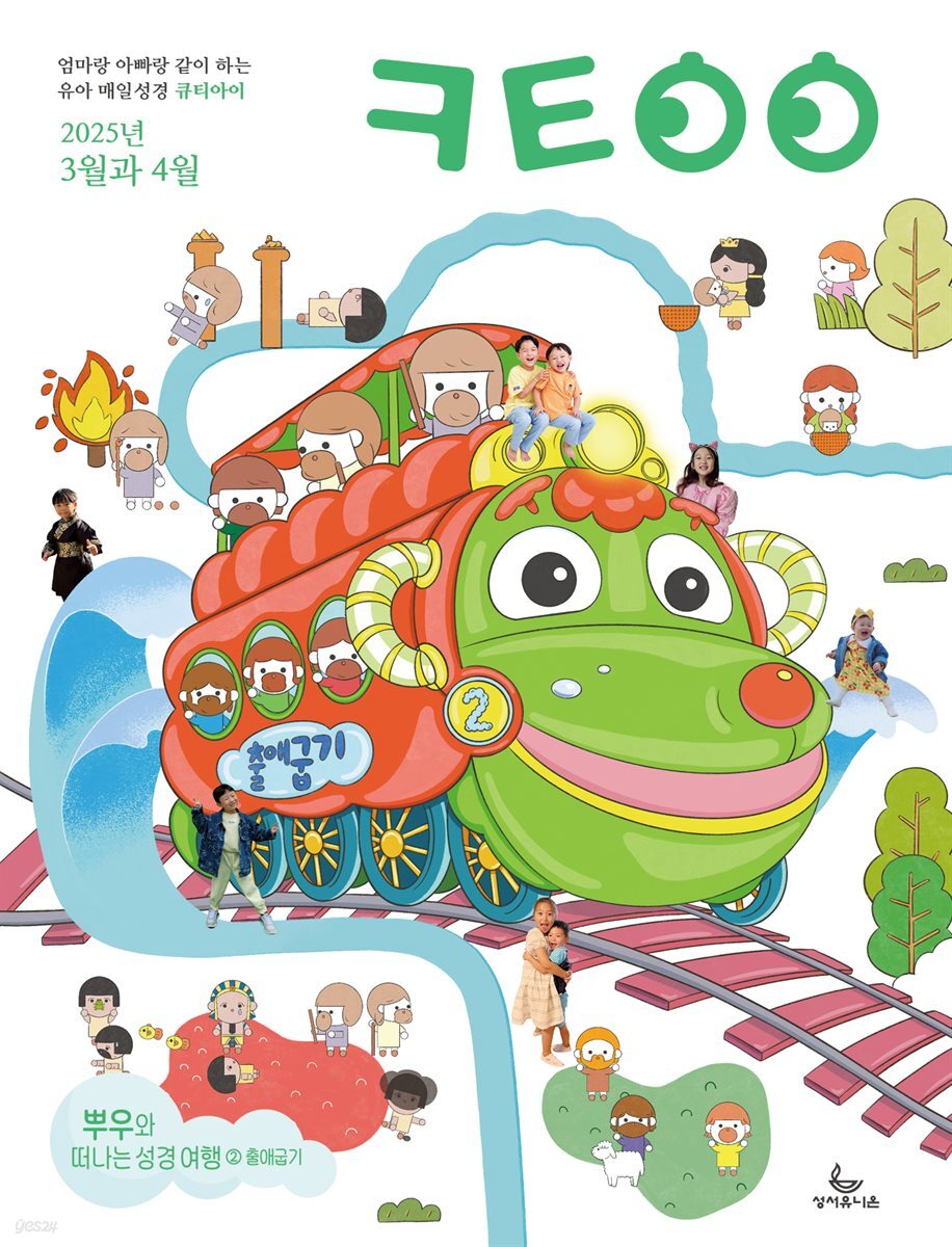 큐티아이 매일성경 2025년 3-4월호(누가복음 8-24장, 아가)