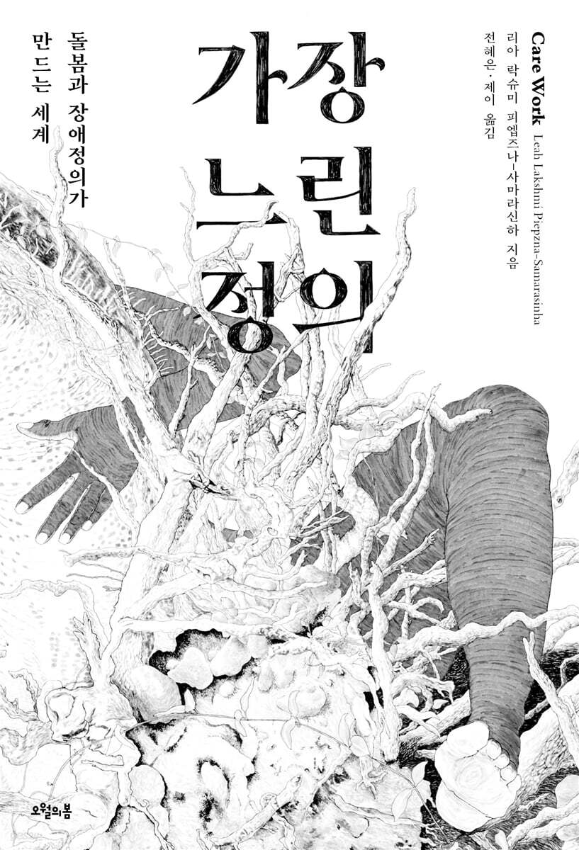 가장 느린 정의