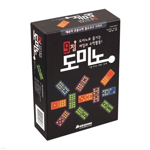 9점 도미노 보드게임 7세이상 연산 패턴 확장난이도