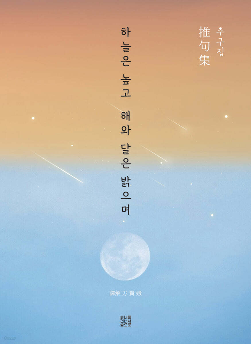 하늘은 높고 해와 달은 밝으며