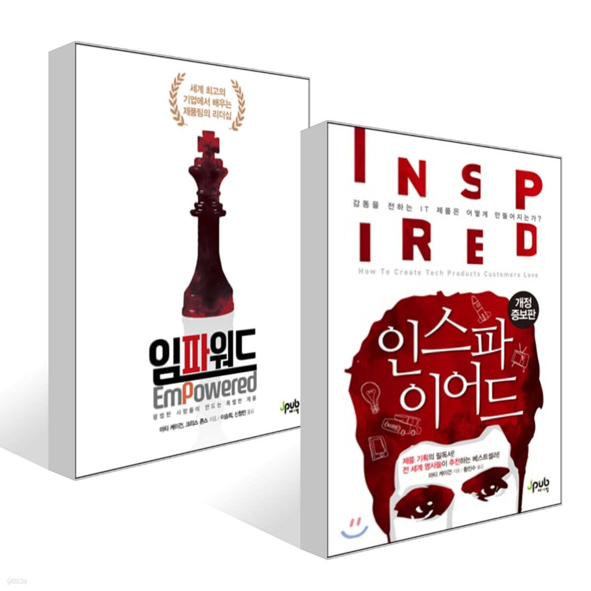 인스파이어드 + 임파워드 세트