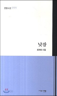 낮잠