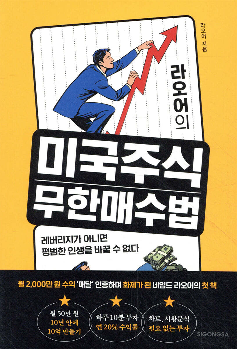 [대여] 라오어의 미국주식 무한매수법