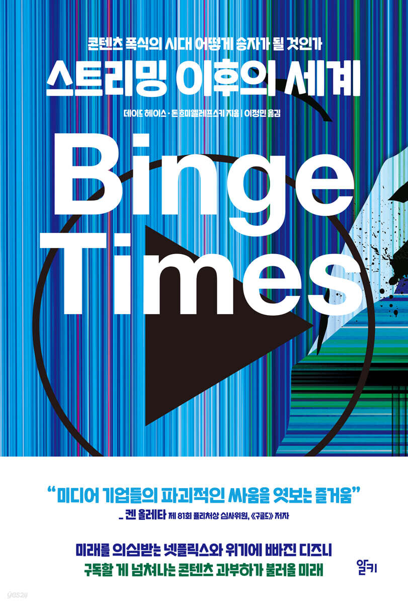 [대여] 스트리밍 이후의 세계