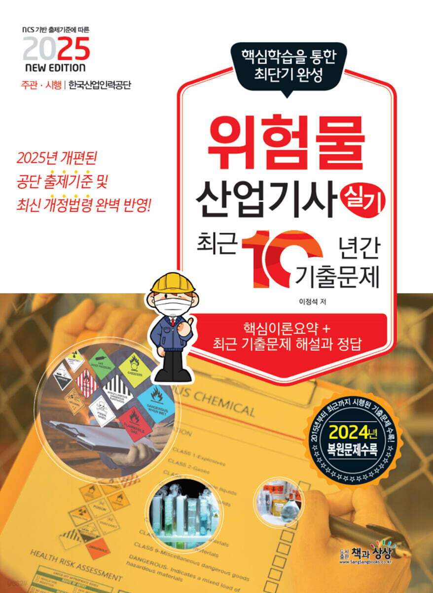 2025 위험물산업기사 실기 최근10년간 기출문제