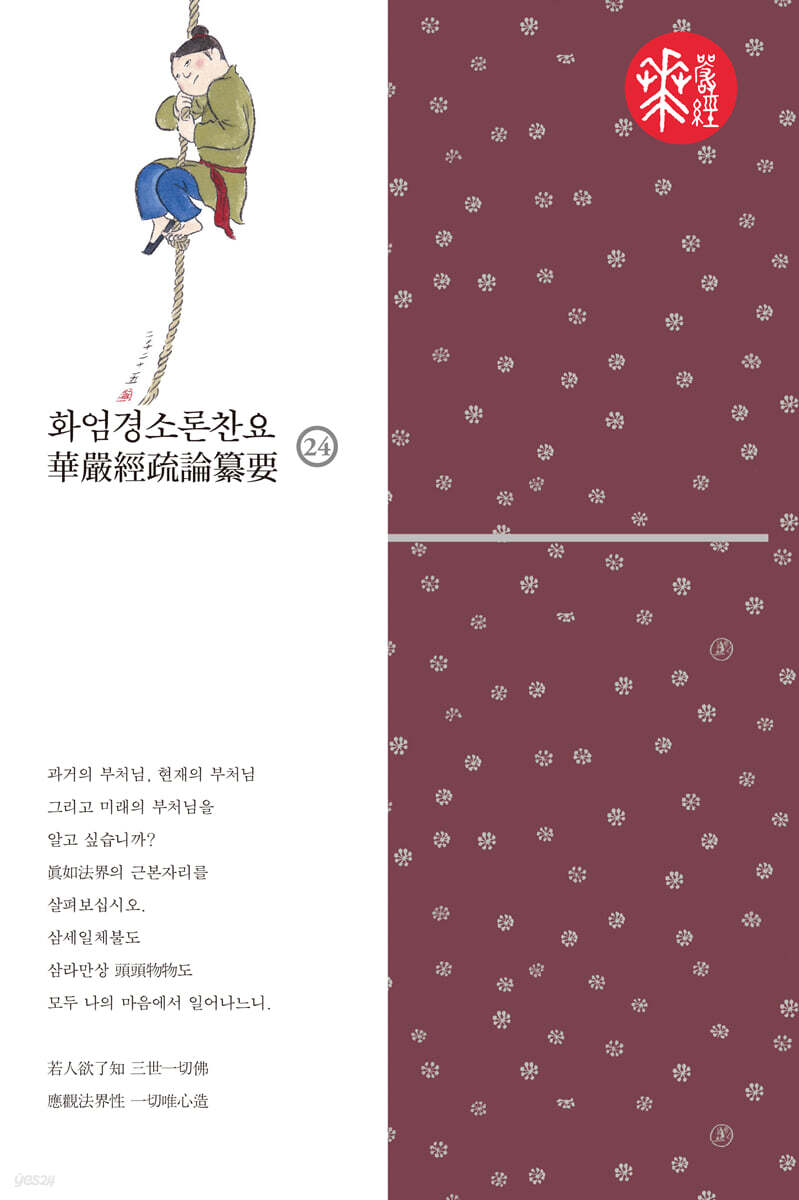 화엄경소론찬요 24