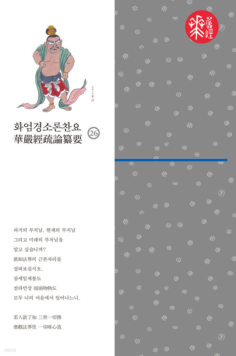 화엄경소론찬요 26