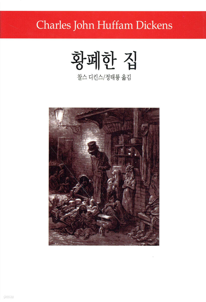 황폐한 집