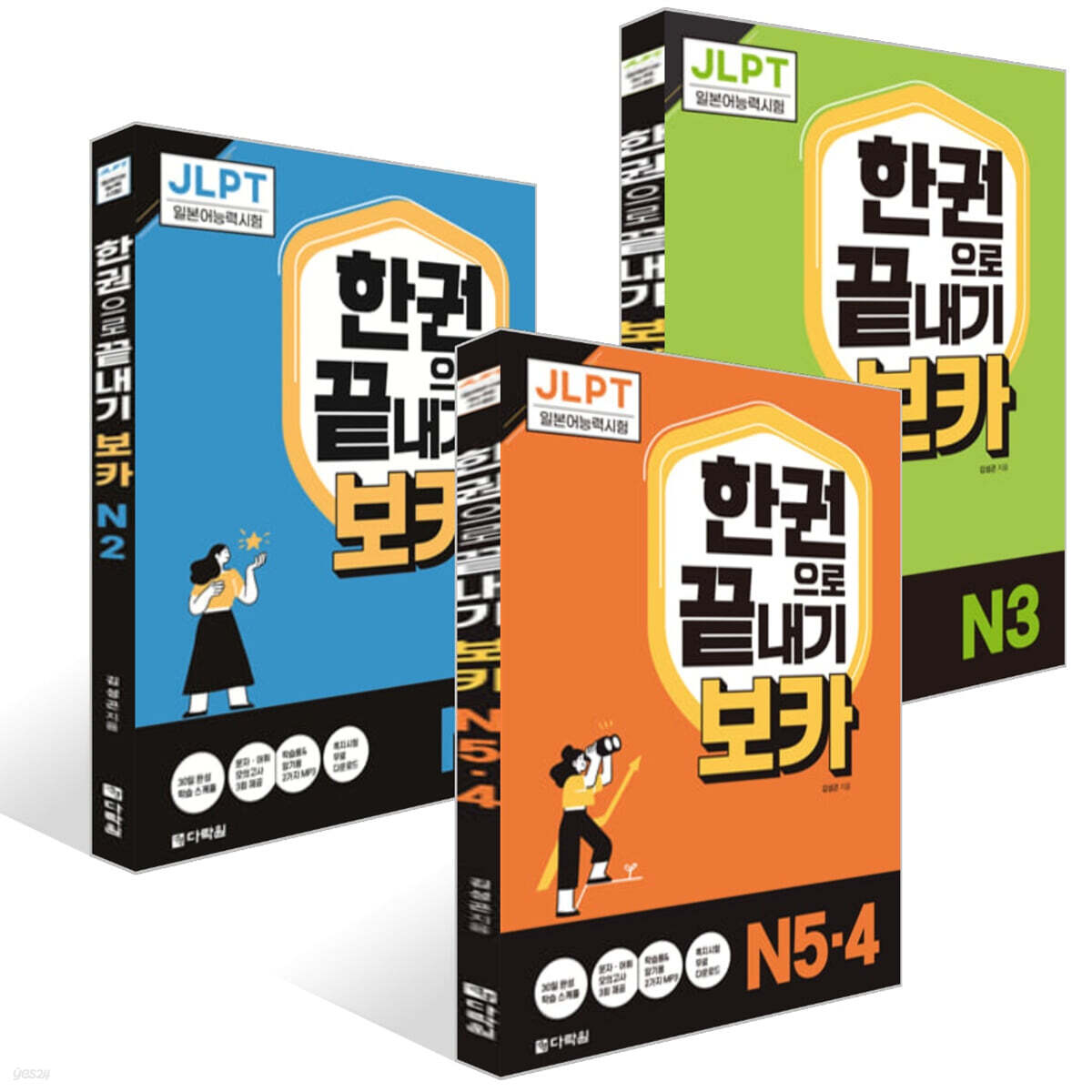 JLPT 한권으로 끝내기 보카 세트