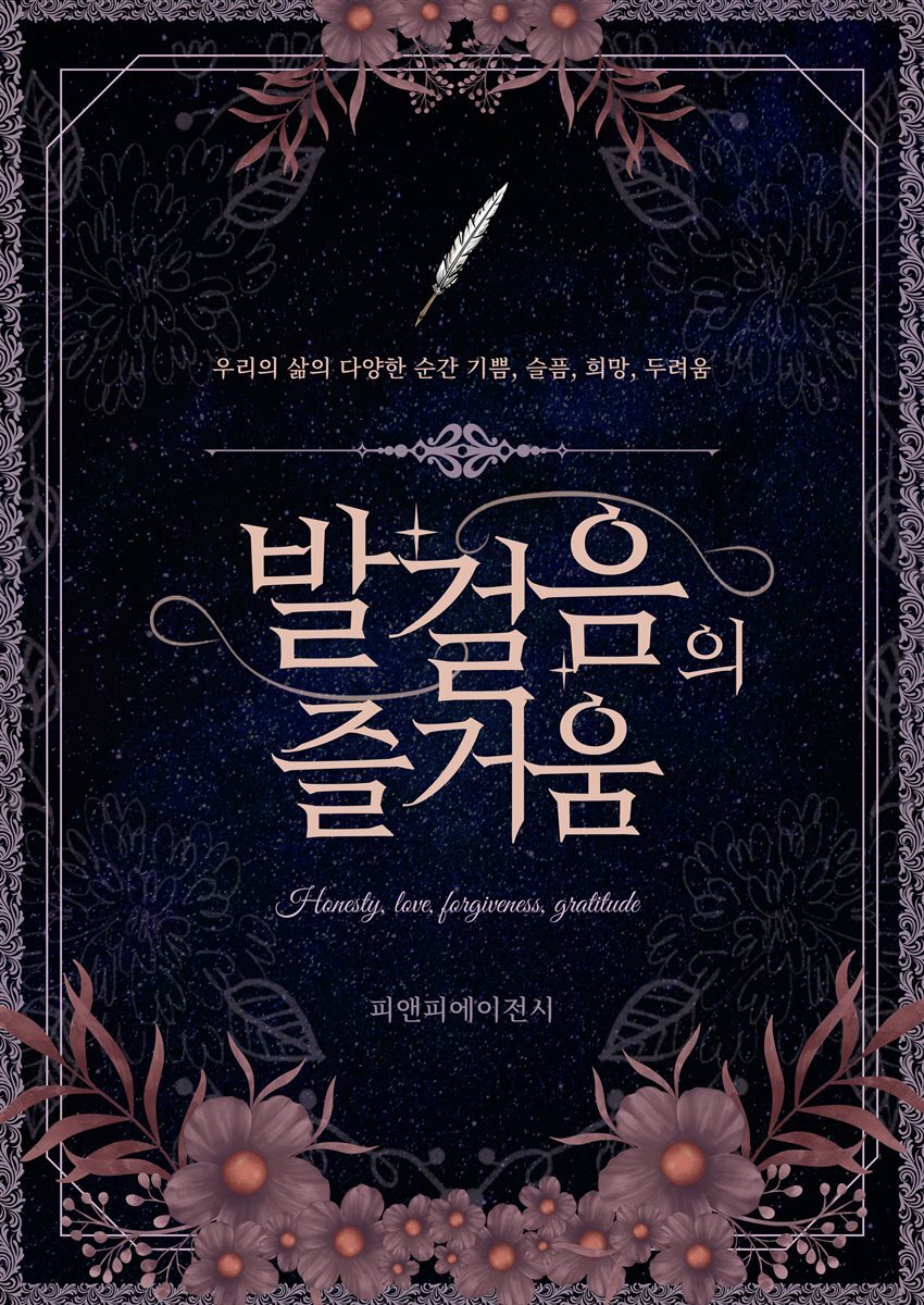 발걸음의 즐거움