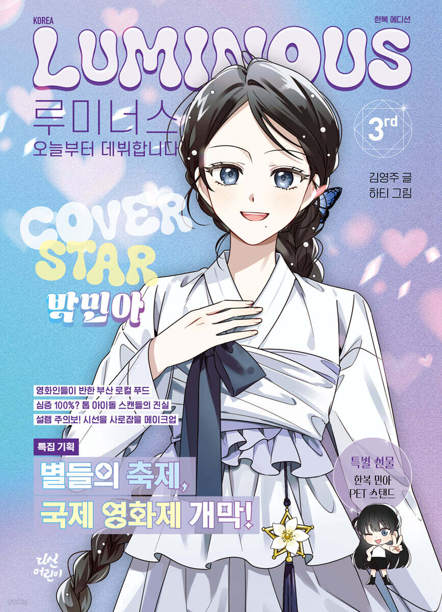 루미너스 오늘부터 데뷔합니다 3