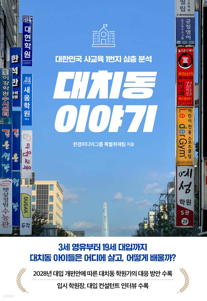 대치동 이야기