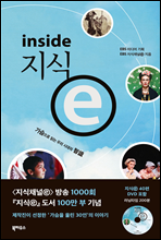 지식 e inside