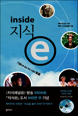 지식 e inside