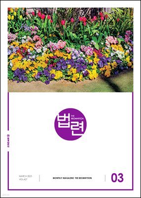 법련 3월호(2025년)