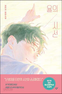 [중고-상] 율의 시선 (반양장)