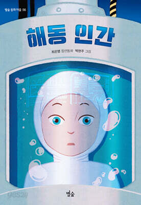 [중고-최상] 해동 인간