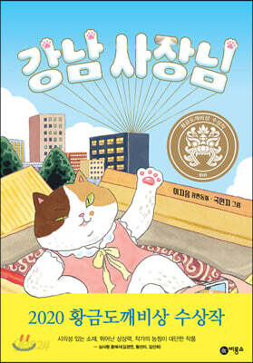 [중고-최상] 강남 사장님