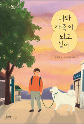 [중고-최상] 너와 가족이 되고 싶어