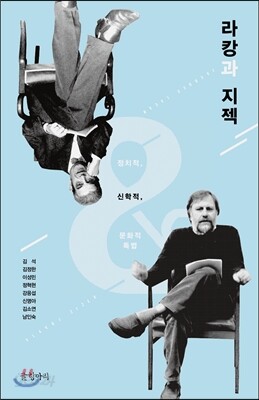 라캉과 지젝