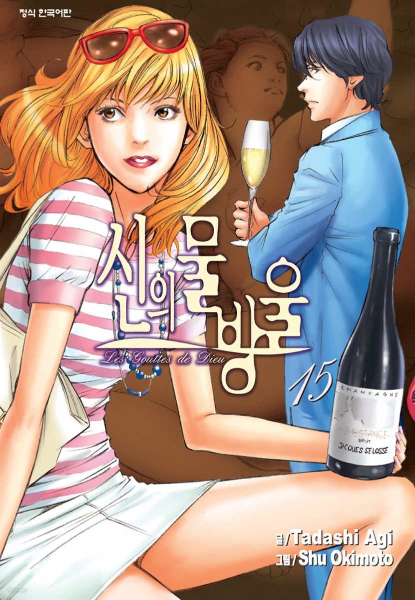 신의 물방울 15권