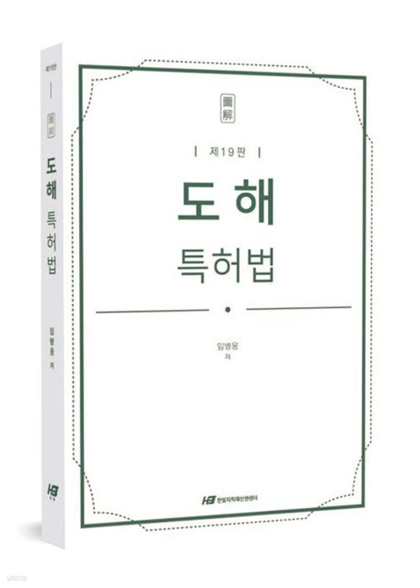 도해 특허법