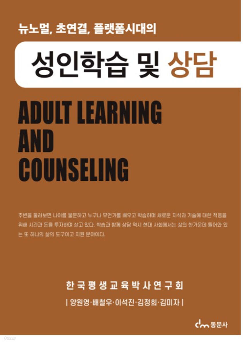 성인학습 및 상담