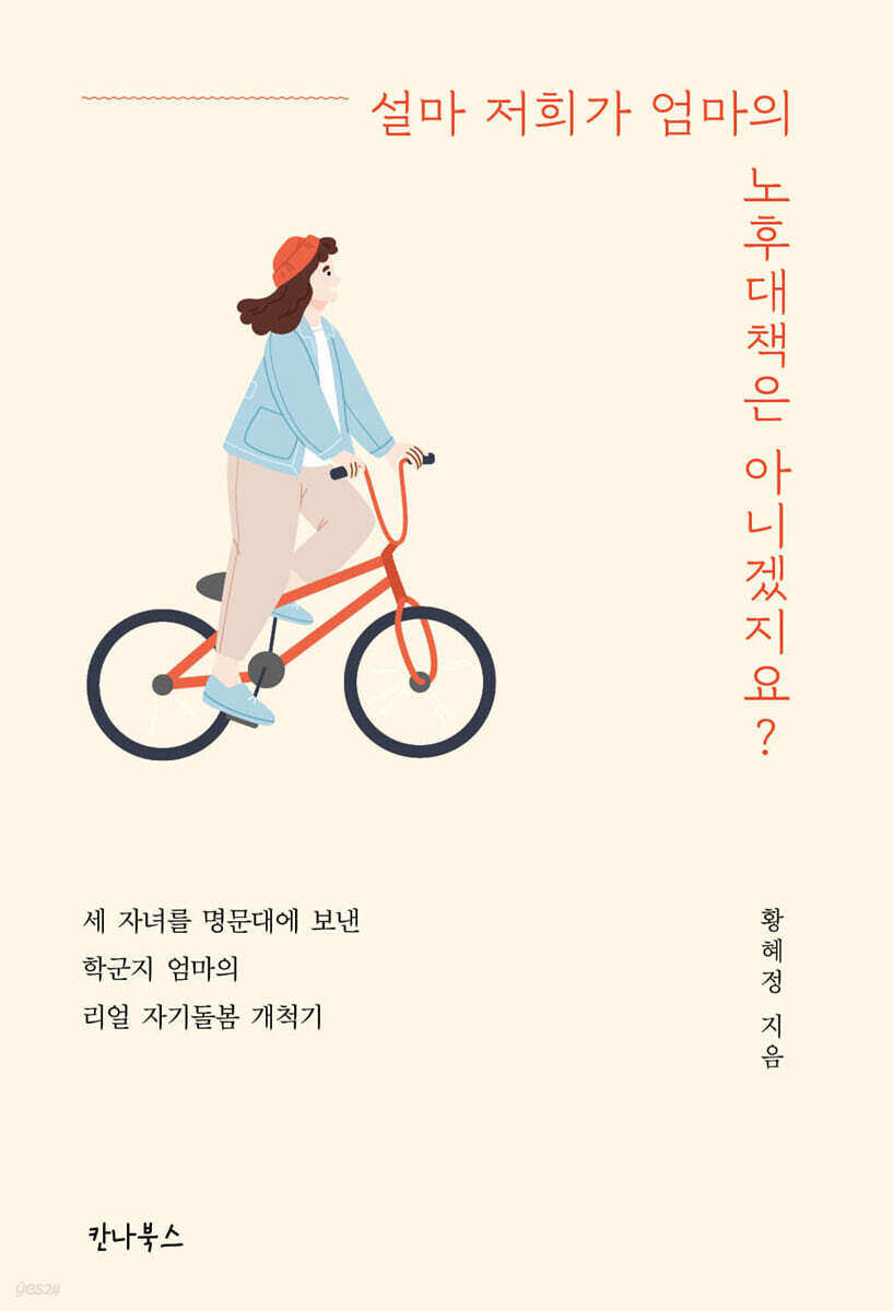설마 저희가 엄마의 노후대책은 아니겠지요?