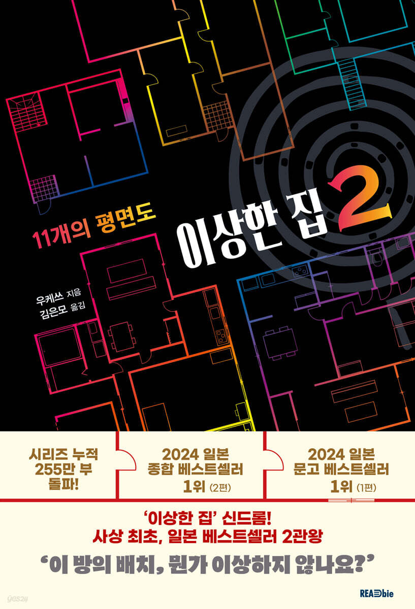 이상한 집 2